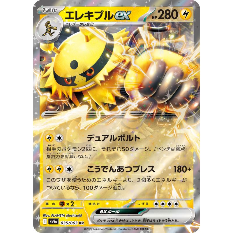 Pokemon Card Japanese Electivire ex 035/063 sv9a RR Holo TCG