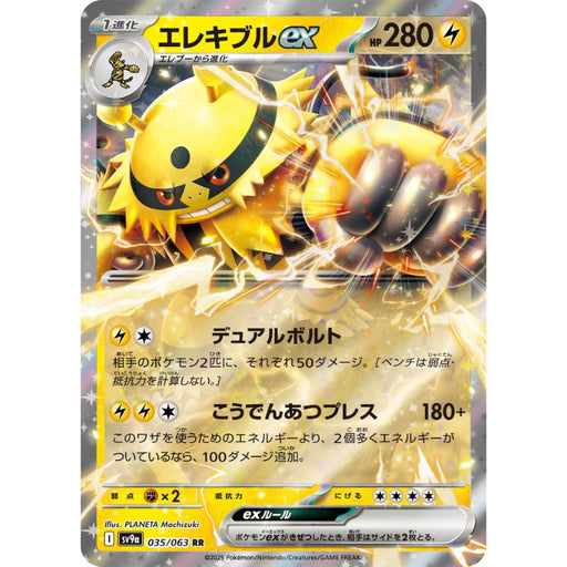 pokemon card electivire Pokemon Card - S&M: Lost Thunder 72/214