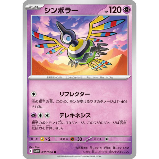 Pokemon Card Japanese Sigilyph 035/086 sv11W U TCG