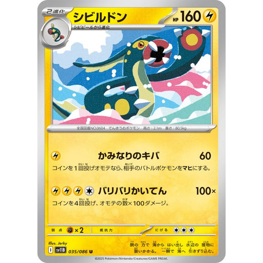 Pokemon Card Japanese Eelektross 035/086 sv11B U TCG