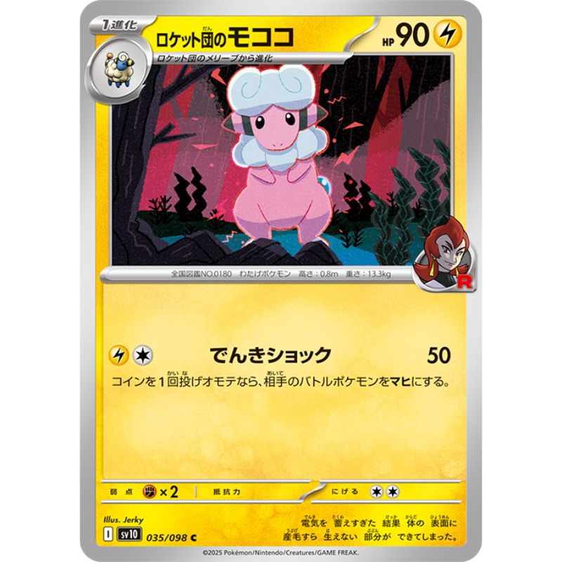 Pokemon Card Japanese Team Rocket's Flaaffy 035/098 sv10 C TCG ToysOneJapan Pokemon Card Japanese Team Rocket's Flaaffy 035/098 sv10 C TCG ToysOneJapan