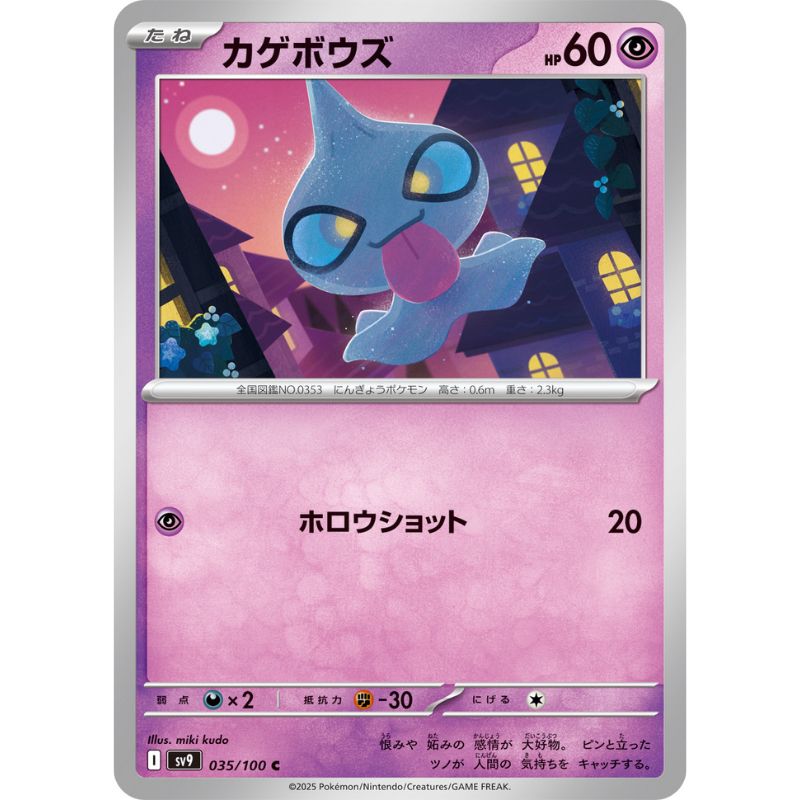 Pokemon Card Japanese Shuppet 035/100 sv9 TCG