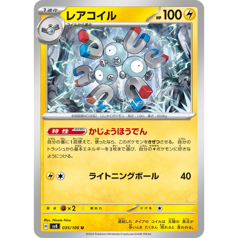Pokemon Card Japanese Magneton 035/106 sv8 TCG ToysOneJapan Pokemon Card Japanese Magneton 035/106 sv8 TCG ToysOneJapan