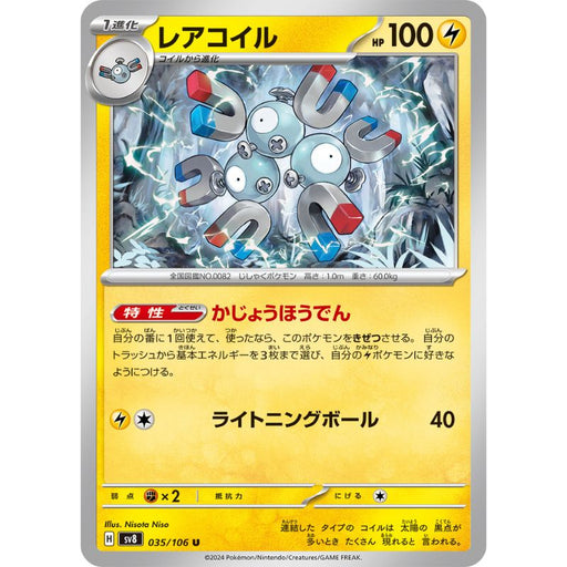 Pokemon Card Japanese Magneton 035/106 sv8 TCG Pokemon Card Japanese Magneton 035/106 sv8 TCG