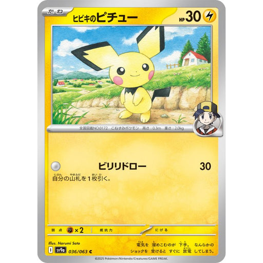 Pokemon Card Japanese Ethan's Pichu 036/063 sv9a C TCG ToysOneJapan Pokemon Card Japanese Ethan's Pichu 036/063 sv9a C TCG ToysOneJapan