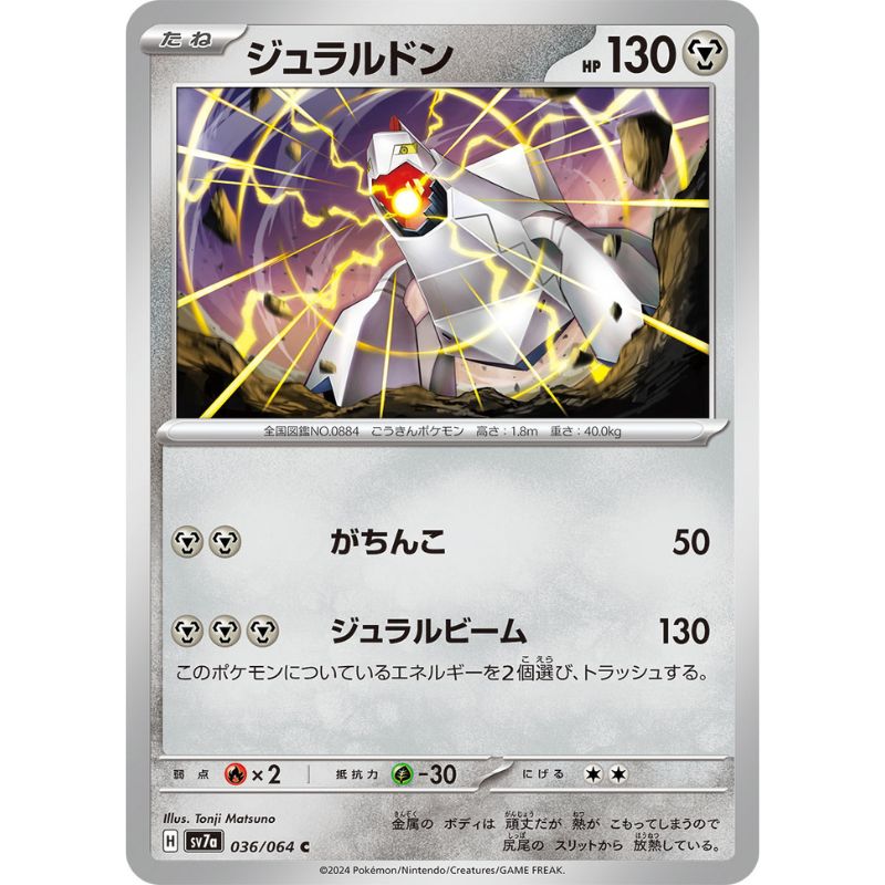 pokemon duraludon card Pokemon Card Japanese Duraludon 036/064 sv7a TCG