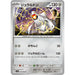 Pokemon Card Japanese Duraludon 036/064 sv7a TCG