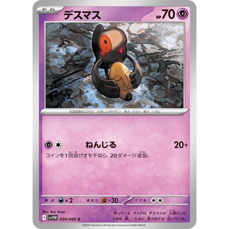 Pokemon Card Japanese Yamask 036/086 sv11W C TCG