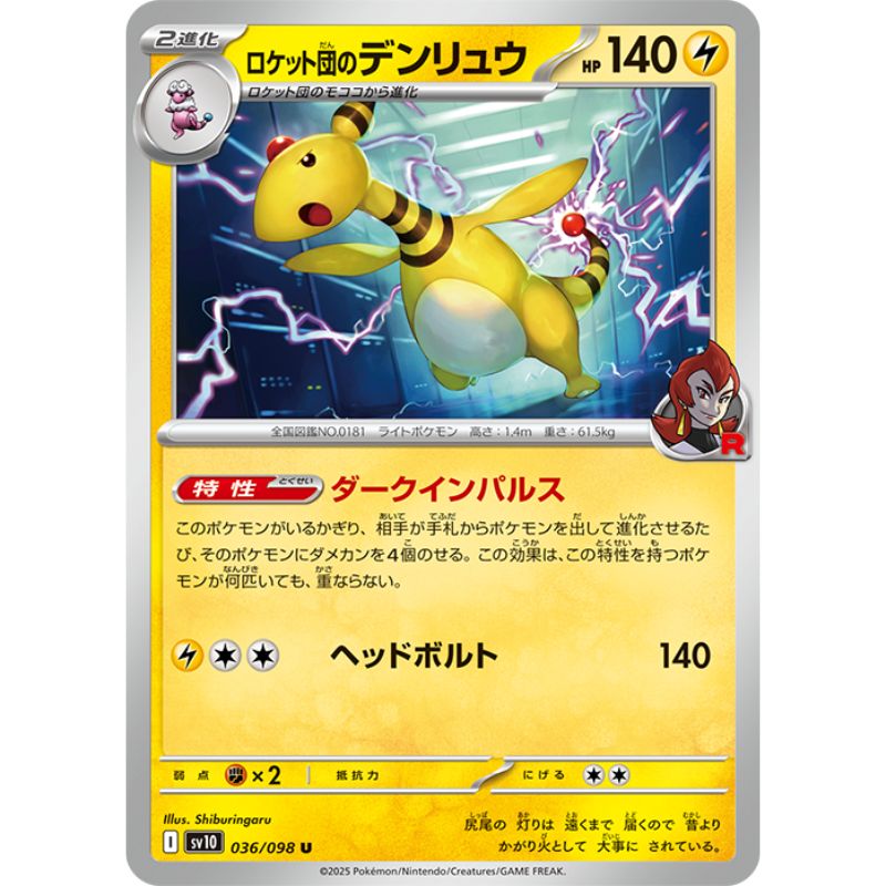Pokemon Card Japanese Team Rocket's Ampharos 036/098 sv10 U TCG