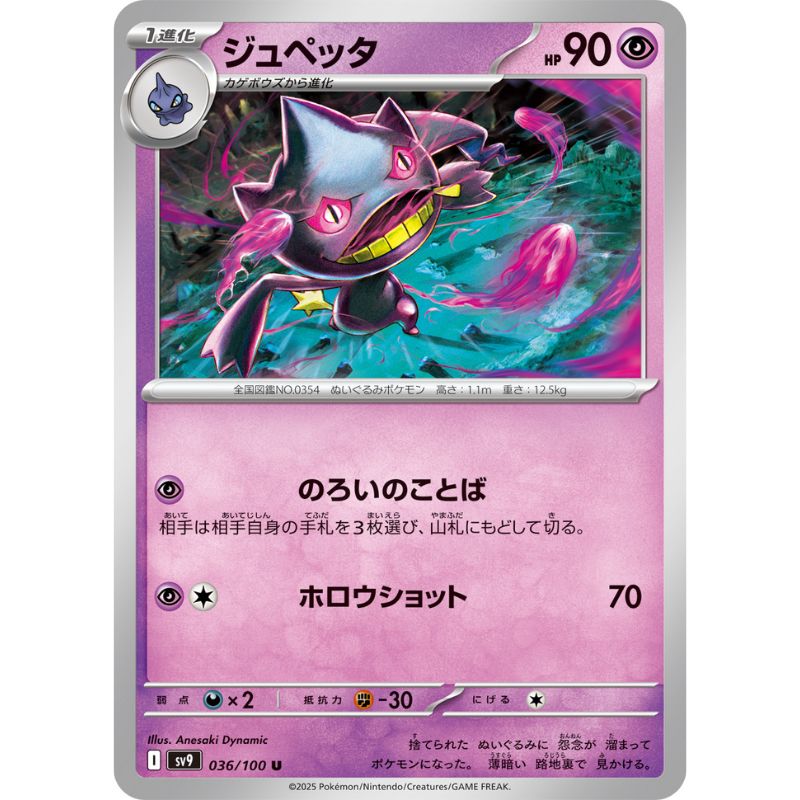 Pokemon Card Japanese Banette 036/100 sv9 TCG