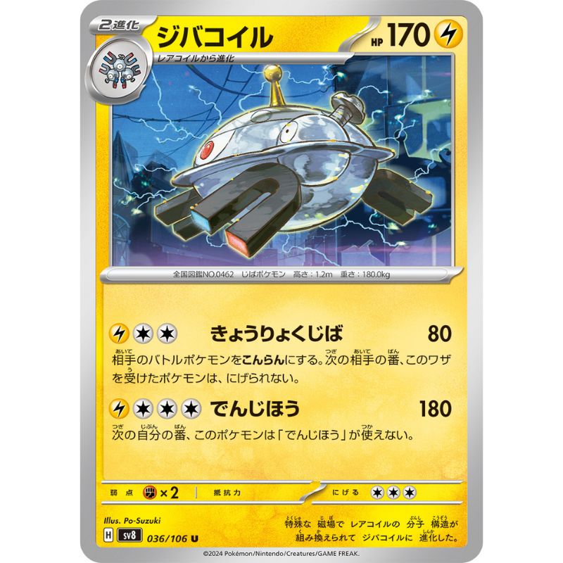 Pokemon Card Japanese Magnezone 036/106 sv8 TCG Pokemon Card Japanese Magnezone 036/106 sv8 TCG