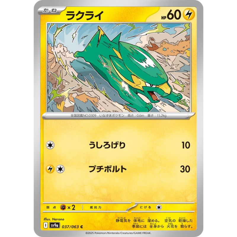 Pokemon Card Japanese Electrike 037/063 sv9a C TCG