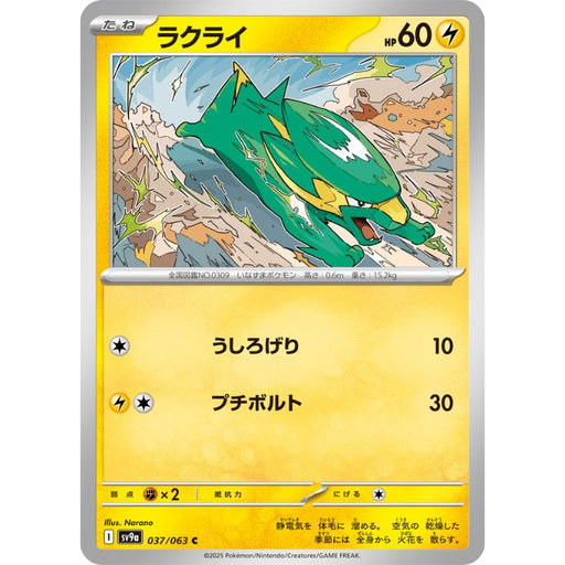 Pokemon Card Japanese Electrike 037/063 sv9a C TCG ToysOneJapan Pokemon Card Japanese Electrike 037/063 sv9a C TCG ToysOneJapan