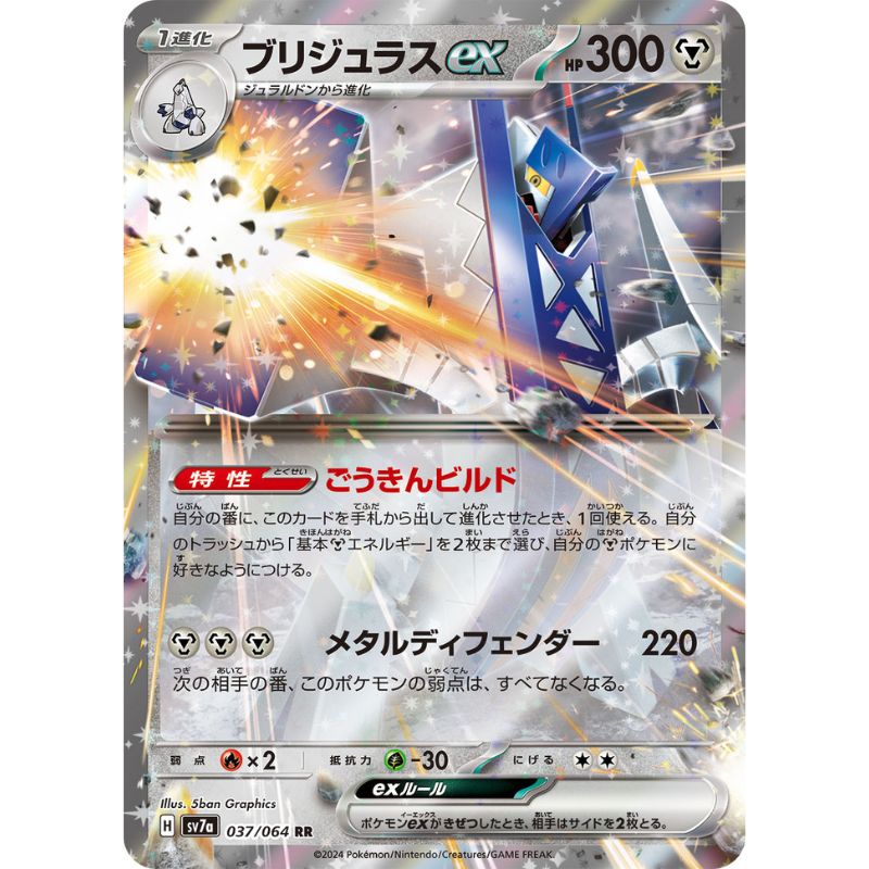 Pokemon Card Japanese Archaludon ex 037/064 sv7a Holo TCG Pokemon Card Japanese Archaludon ex 037/064 sv7a Holo TCG