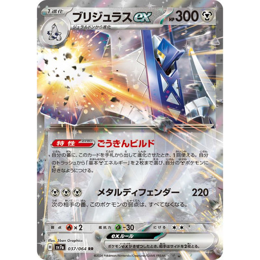 Pokemon Card Japanese Archaludon ex 037/064 sv7a Holo TCG