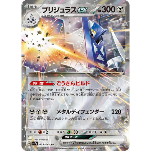 Pokemon Card Japanese Archaludon ex 037/064 sv7a Holo TCG Pokemon Card Japanese Archaludon ex 037/064 sv7a Holo TCG