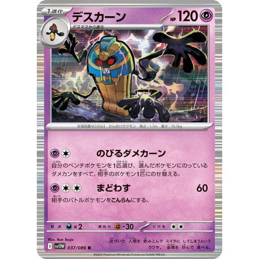 Pokemon Card Japanese Gothitelle 040/086 sv11W R TCG