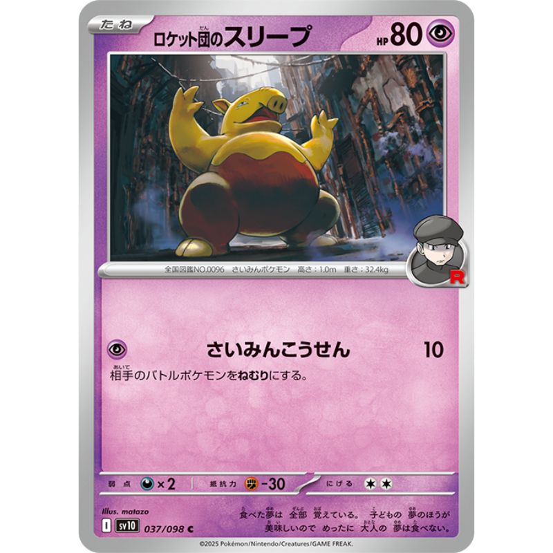 Pokemon Card Japanese Team Rocket's Drowzee 037/098 sv10 C TCG