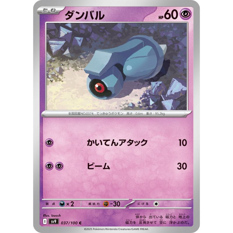 Pokemon Card Japanese Beldum 037/100 sv9 TCG
