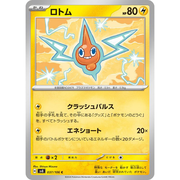 Pokemon Card Japanese Rotom 037/106 sv8 TCG