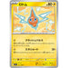 Pokemon Card Japanese Rotom 037/106 sv8 TCG