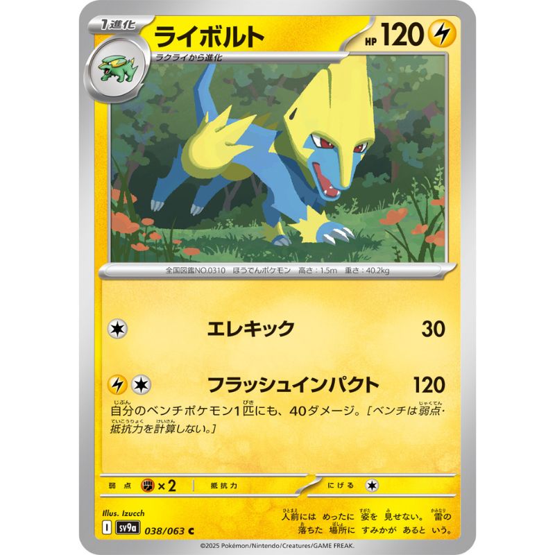 67 pokemon card Pokemon Card Japanese Manectric 038/063 sv9a C TCG — ToysOneJapan