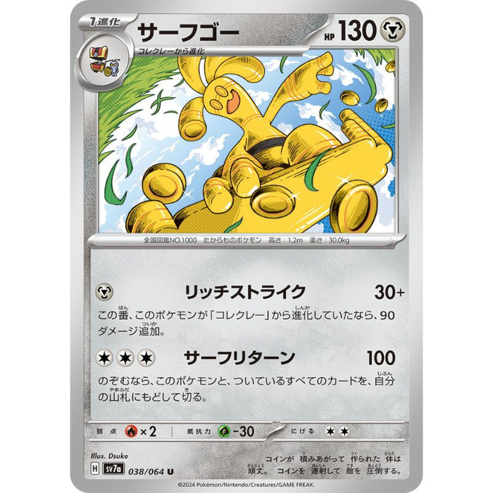 Pokemon Card Japanese Gholdengo 038/064 sv7a TCG