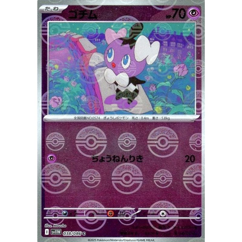 Pokemon Card Japanese Gothita 038/086 sv11W C Mirro Monster Ball TCG Pokemon Card Japanese Gothita 038/086 sv11W C Mirro Monster Ball TCG