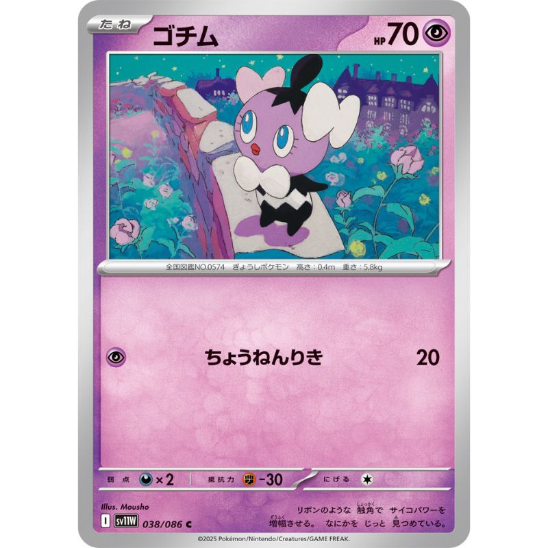 Pokemon Card Japanese Gothita 038/086 sv11W C TCG