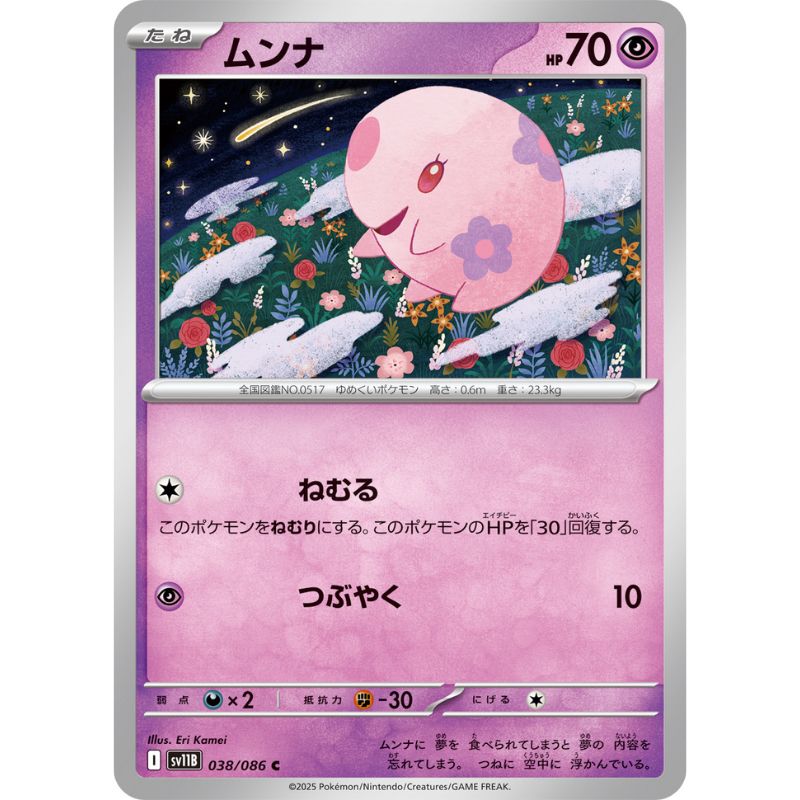 Pokemon Card Japanese Munna 038/086 sv11B C TCG ToysOneJapan Pokemon Card Japanese Munna 038/086 sv11B C TCG ToysOneJapan
