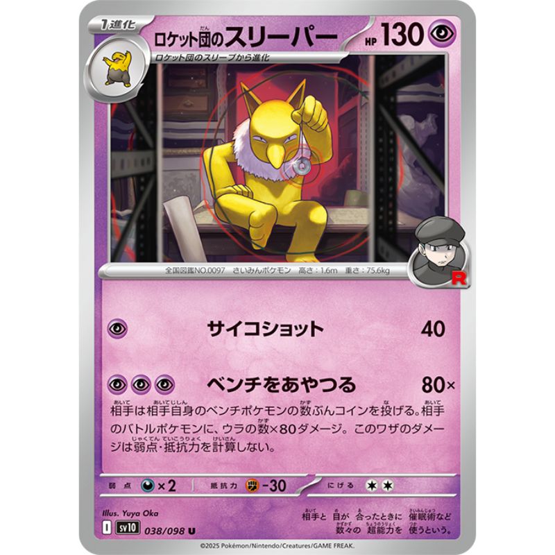 Pokemon Card Japanese Team Rocket's Hypno 038/098 sv10 U TCG