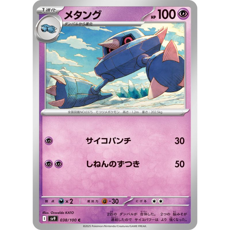 Pokemon Card Japanese Metang 038/100 sv9 TCG