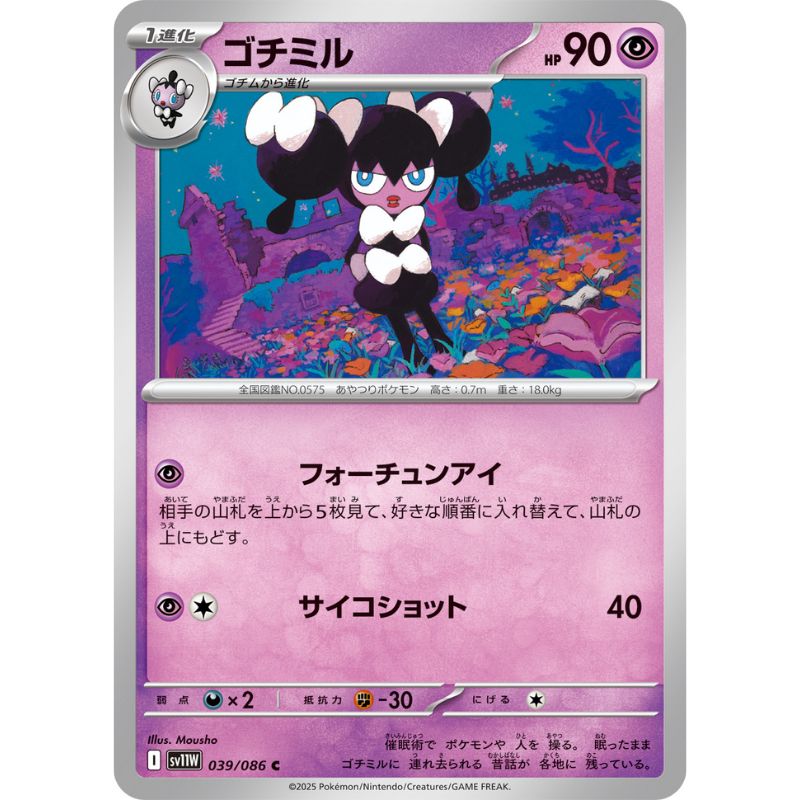 Pokemon Card Japanese Gothorita 039/086 sv11W C TCG