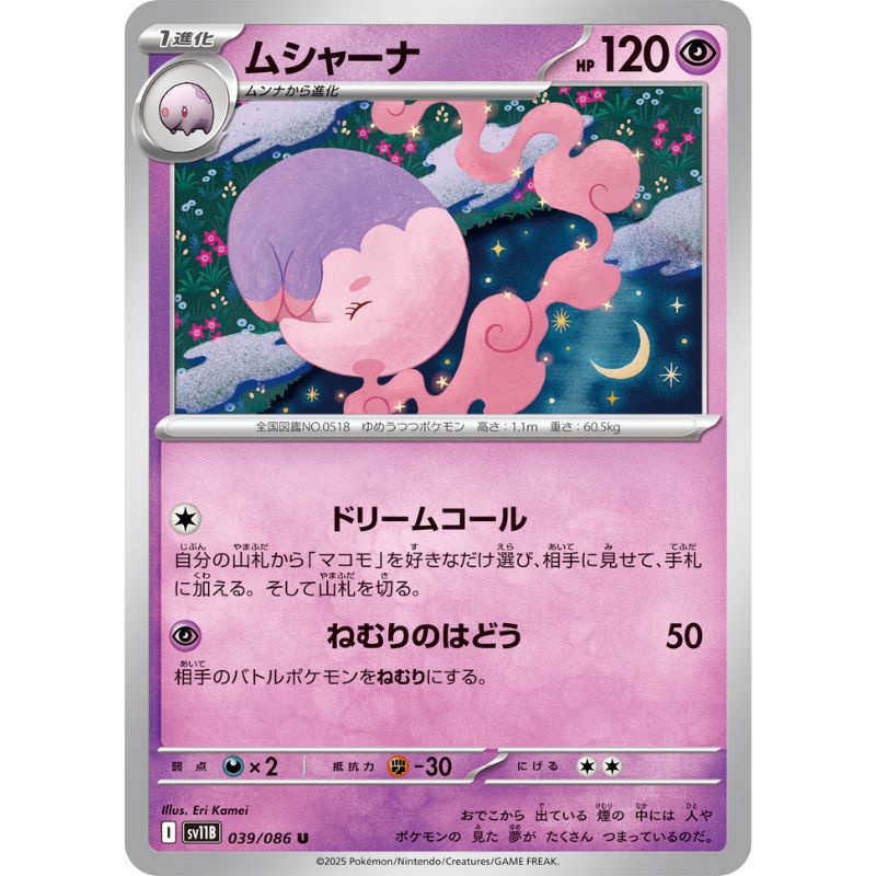 Pokemon Card Japanese Musharna 039/086 sv11B U TCG
