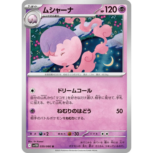 Pokemon Card Japanese Musharna 039/086 sv11B U TCG