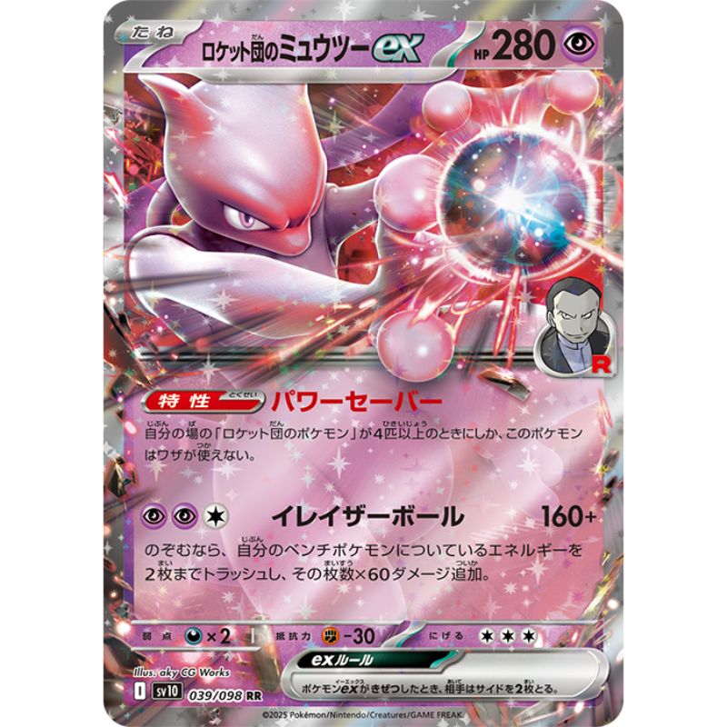 Pokemon Card Japanese Team Rocket's Mewtwo ex 039/098 sv10 RR Holo TCG