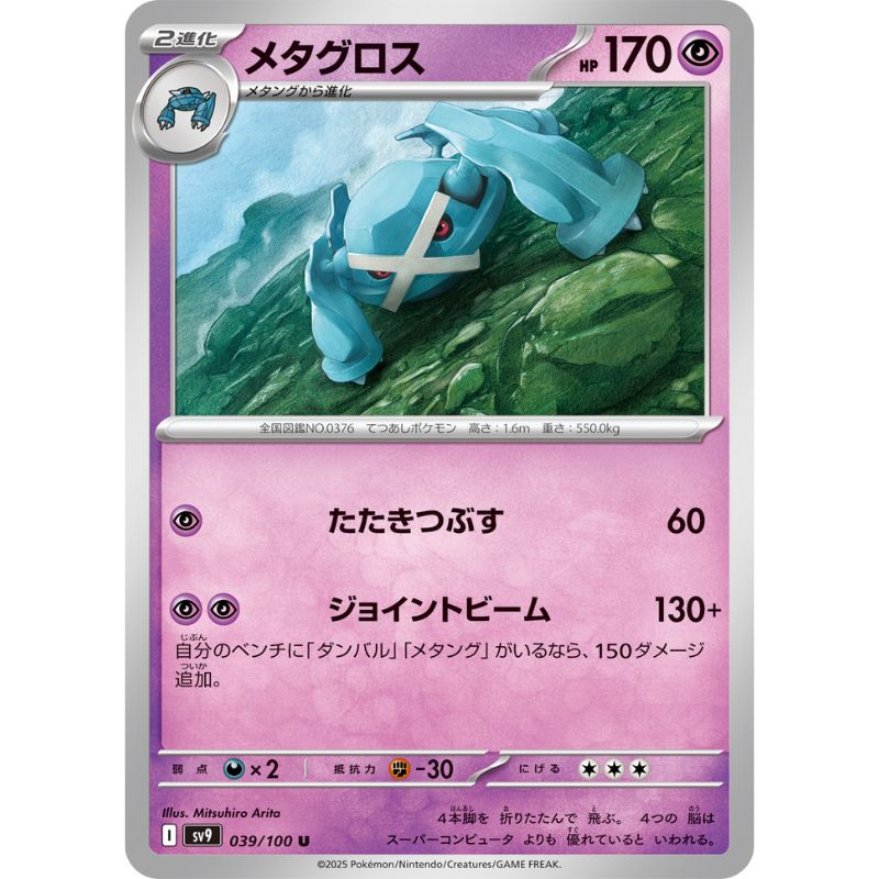 Pokemon Card Japanese Metagross 039/100 sv9 TCG