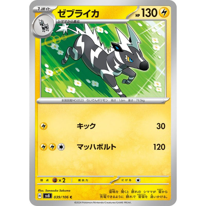 Pokemon Card Japanese Zebstrika 039/106 sv8 TCG