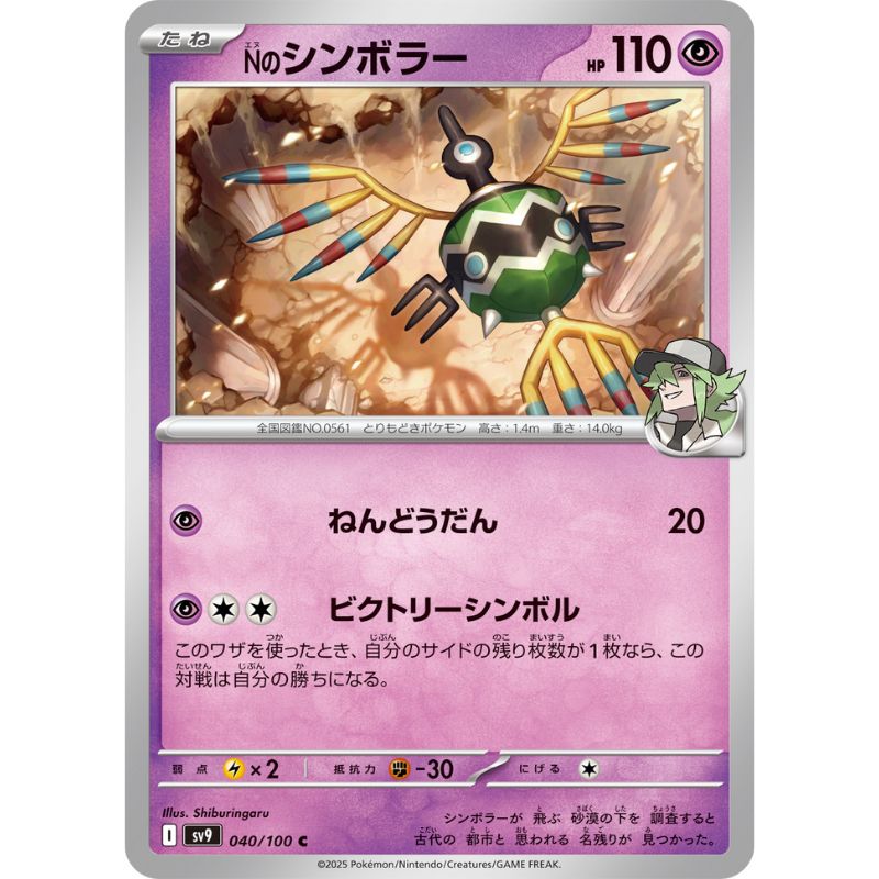 Pokemon Card Japanese N's Sigilyph 040/100 sv9 TCG