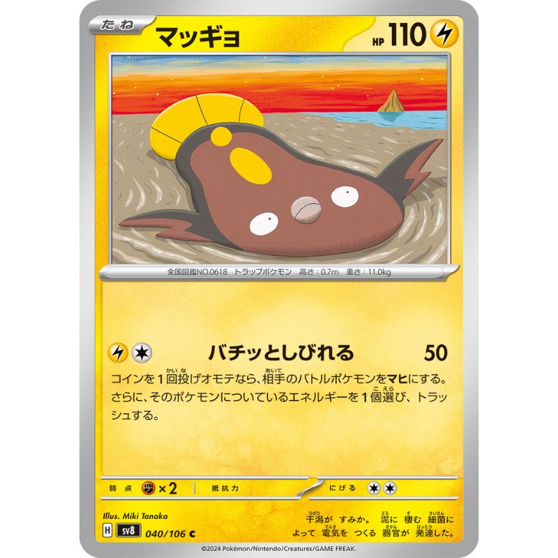 pokemon card stunfisk POKMON GAME sv3 059/108 U Colorless Retreat Cost Stunfisk - 118/086 118 -