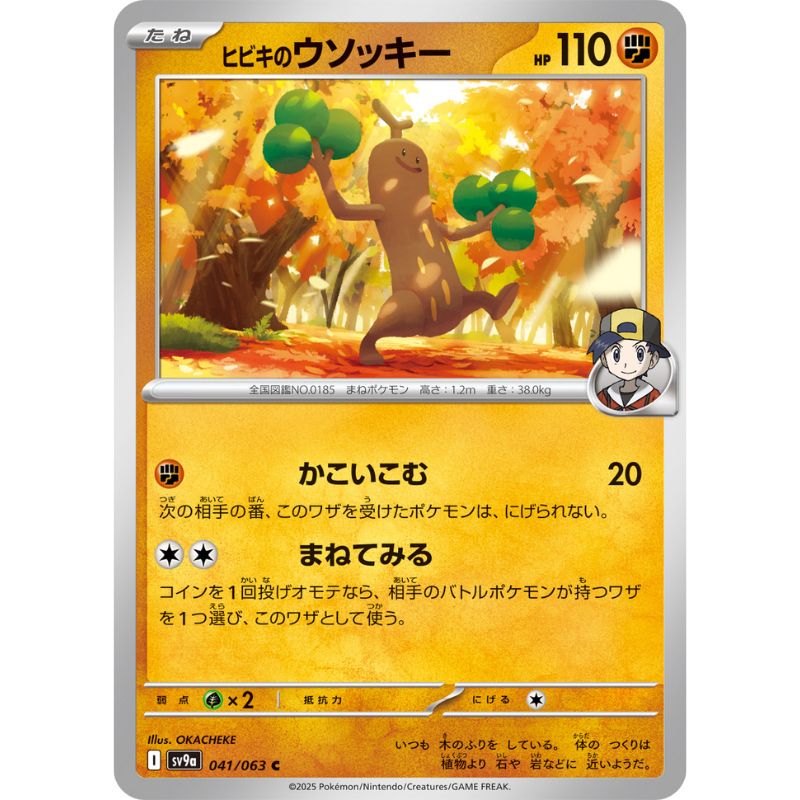 Pokemon Card Japanese Ethan's Sudowoodo 041/063 sv9a C TCG