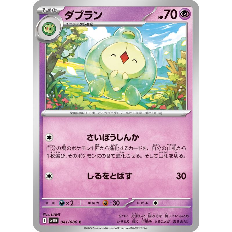 Pokemon Card Japanese Duosion 041/086 sv11B C TCG