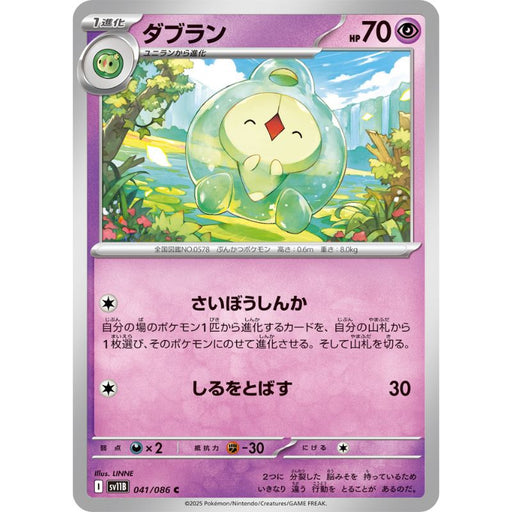 Pokemon Card Japanese Duosion 041/086 sv11B C TCG