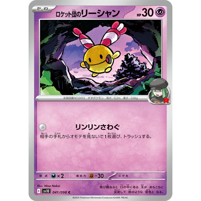 Pokemon Card Japanese Team Rocket's Chingling 041/098 sv10 C TCG