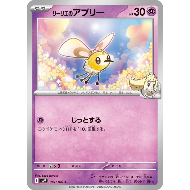 Pokemon Card Japanese Lillie's Cutiefly 041/100 sv9 TCG