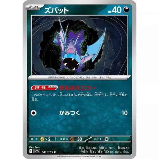 zubat pokemon card Pokemon Unbroken Bonds Zubat #64