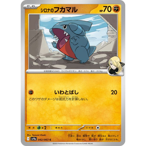 Pokemon Card Japanese Cynthia's Gible 042/063 sv9a C TCG Pokemon Card Japanese Cynthia's Gible 042/063 sv9a C TCG