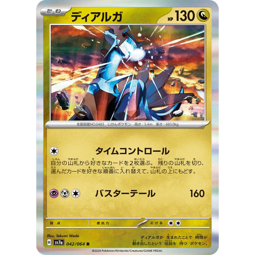 Pokemon Card Japanese Dialga 042/064 sv7a Rare TCG