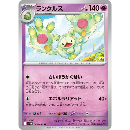 Pokemon Card Japanese Reuniclus 042/086 sv11B U TCG