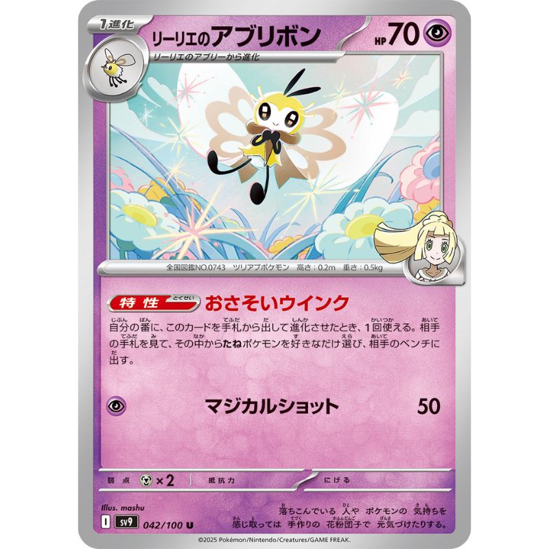 Pokemon Card Japanese Lillie's Ribombee 042/100 sv9 TCG